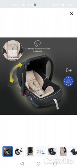 Детское автокресло от 0