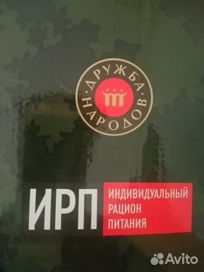 Ирп сухпай сухой паек