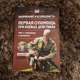 Книга первая помощь