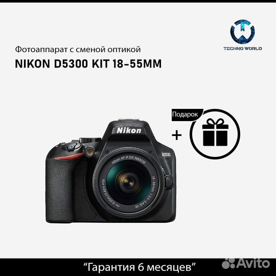Фотоаппарат Nikon D5300 kit 18-55mm (Гарантия)