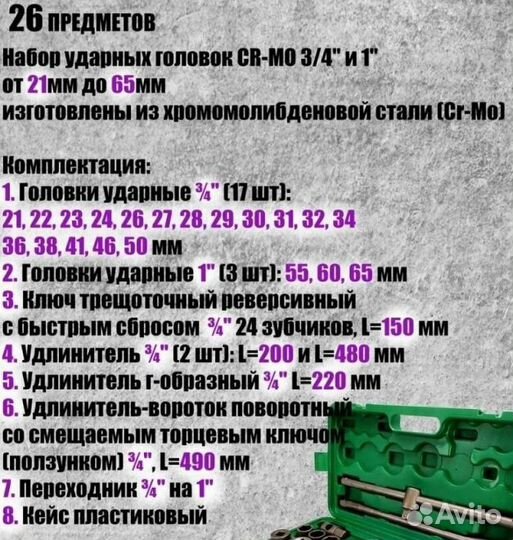 Набор инструментов 26 прeдметов грузовой 3/4