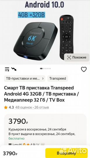 Приставка для телевизора смарт тв 4/32 6к