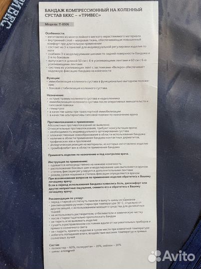 Бандаж компрессионный на коленный сустав «Тривес»