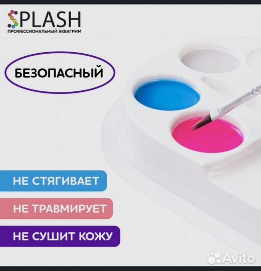 Splash Аквагрим