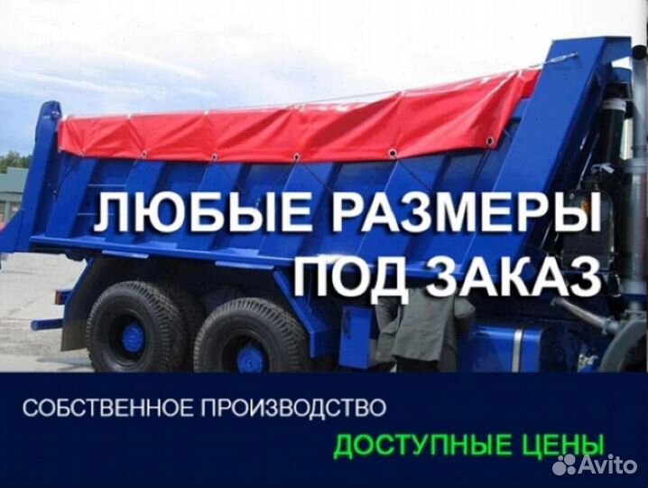 Тент на газель и другие авто