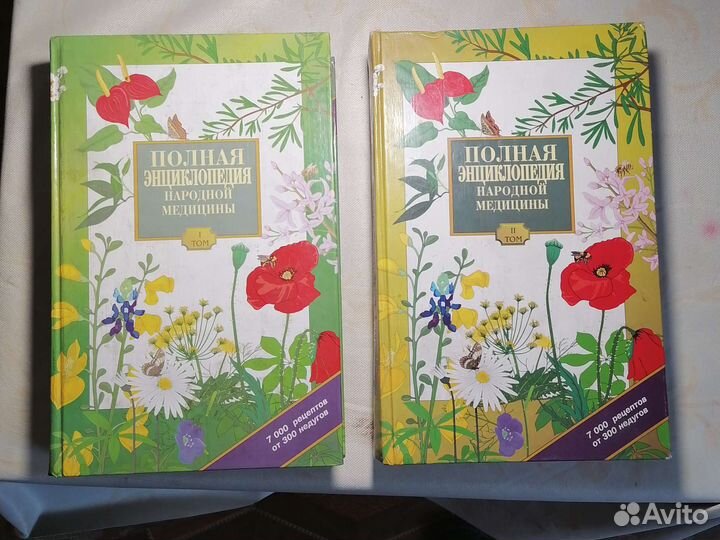 Энциклопедия народной медицины. Отличном состоянии