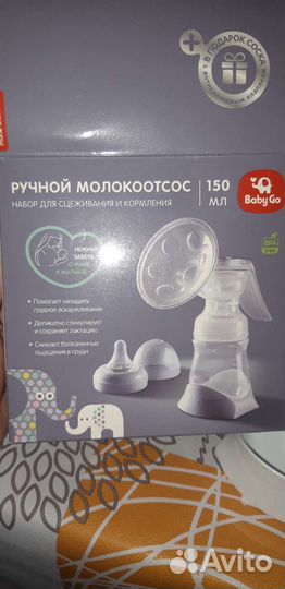 Молокоотсос ручной