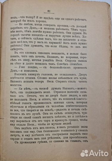 Иудаика. Юшкевич, С. Евреи., 1906