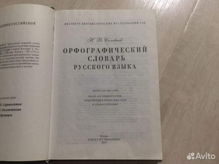 Орфографический словарь