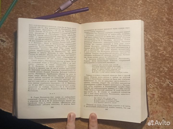 Книга друзья Пушкина первый том 1986 год