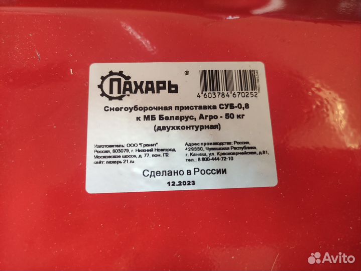 Снегоуборщик мотоблока Агро / Беларус