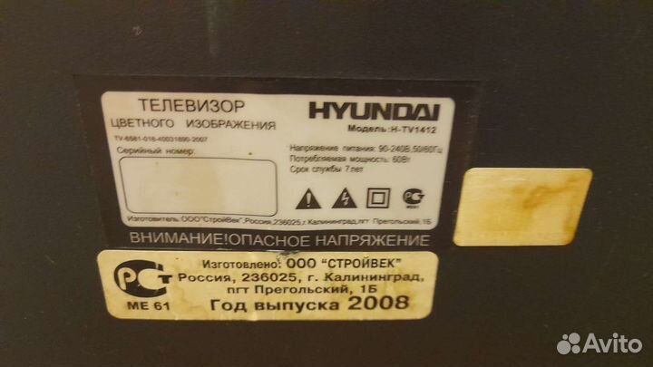 Телевизор рабочий