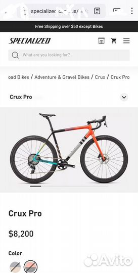 Specialized Crux Pro 52