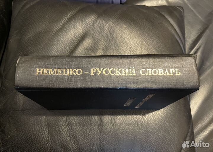Немецко русский словарь 40 тыс слов