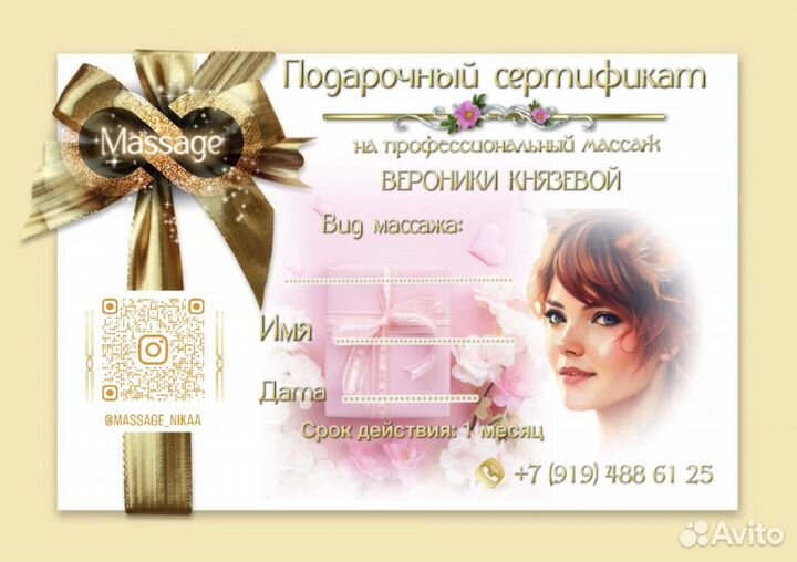 Профессиональный массаж