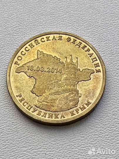 Монета юбилейная ко Дню присоединения Крыма 18.03