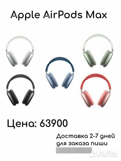 Наушники airpods max