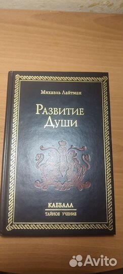 Развитие души. Кабала