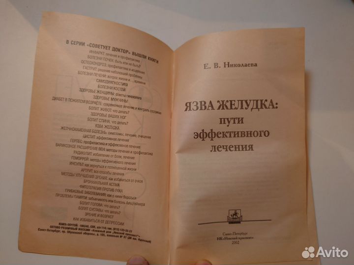 Язва желудка: пути эффективного лечения — 2002 год