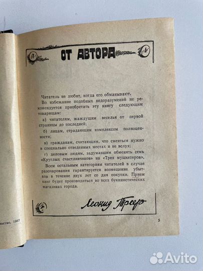 Круглый счастливчик Л.Я. Тренер книга