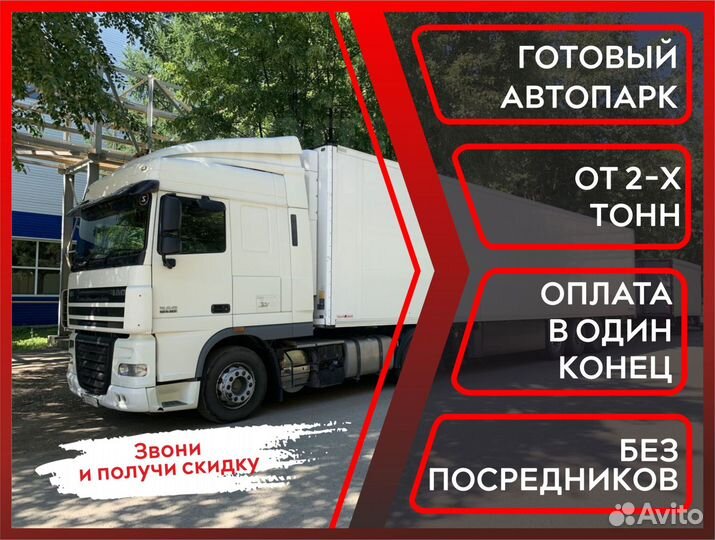 Грузоперевозки междугородние