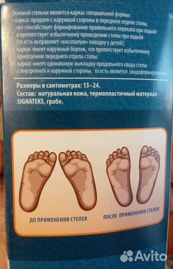 Ортопедические стельки 