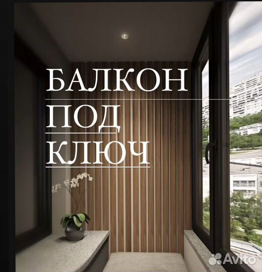 Остекление отделка балконов и лоджий