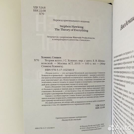 Книга: Стивен Хокинг - Теория Всего