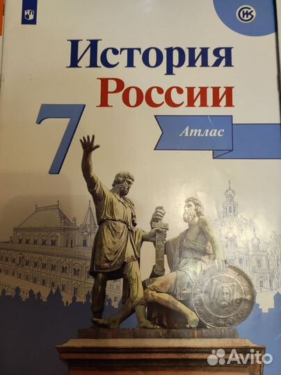 Атлас История России 6,7,8,9 класс. Просвещение