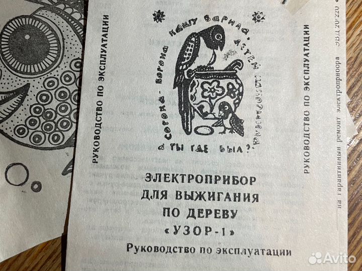 Электроприбор для выжигания по дереву