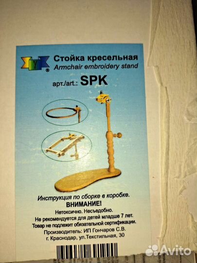 Подставка для вышивания