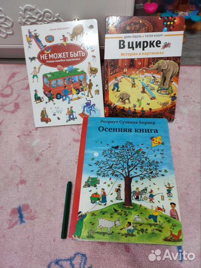 Виммельбух (книги гляделки)