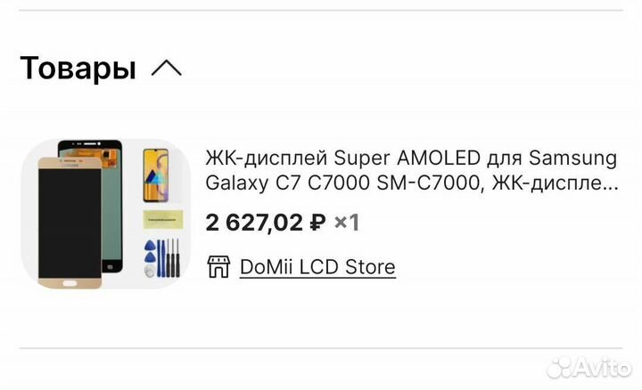 ЖК экран samsung С7 новый