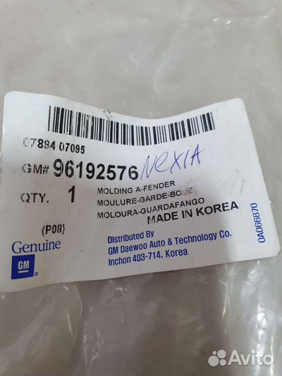 Молдинг переднего левого крыла Daewoo Nexia