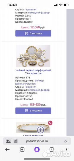 Набор столовой посуды Веймар (Weimar Porzellan