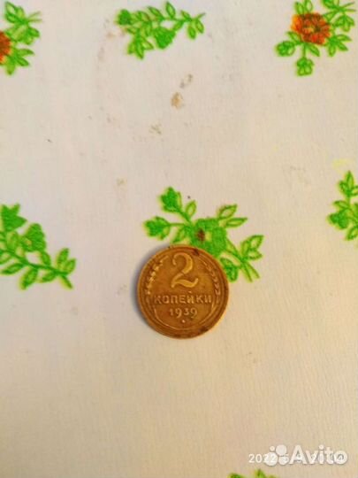 2 копейки 1939