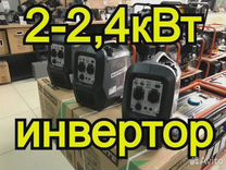 Бензиновый инверторный генератор 2-2,4кВт ноывй