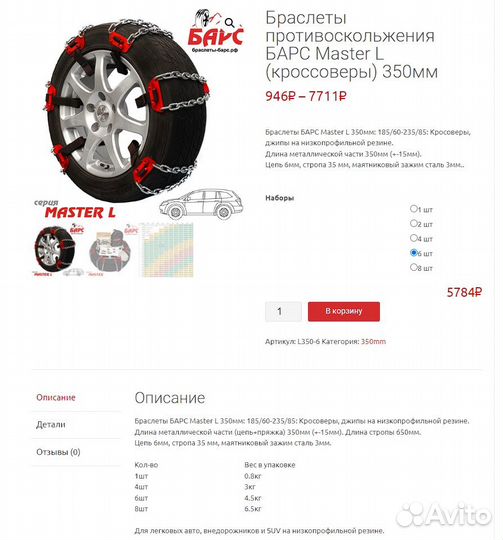 Браслеты (цепи) противоскольжения Барс 6штук новые