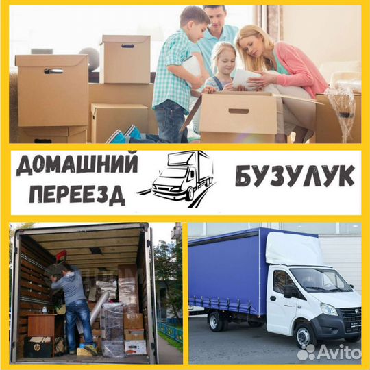 Грузчики+Грузоперевозки(переезды, разнорабочии)