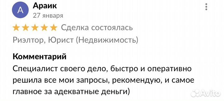Риэлтор, Эксперт по недвижимости, Юрист