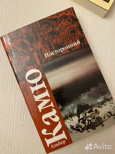 Альбер Камю Посторонний