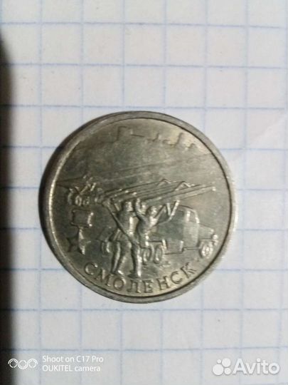 2 рубля 2000 года