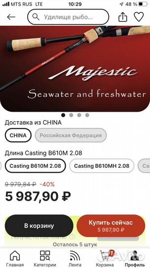 Спиннинг shimano кастинговый