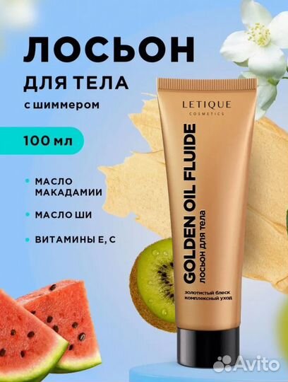 Letique Лосьоны для тела с шиммером