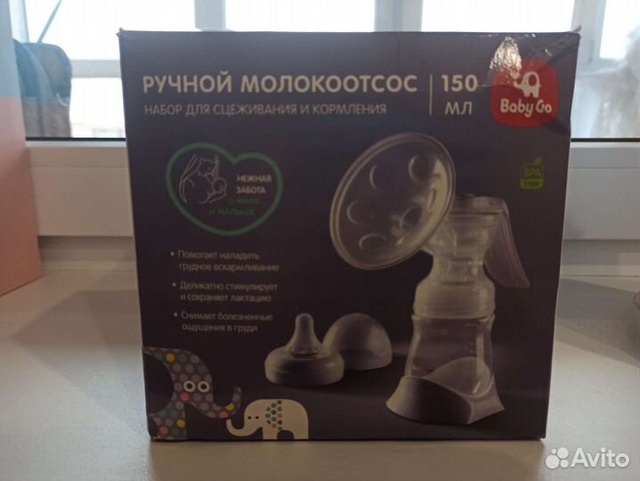 Молокоотсос ручной