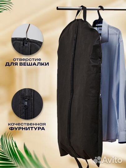 Чехол для хранения одежды