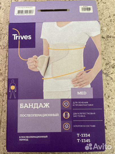 Новый бандаж послеоперационный детский Тривес XS