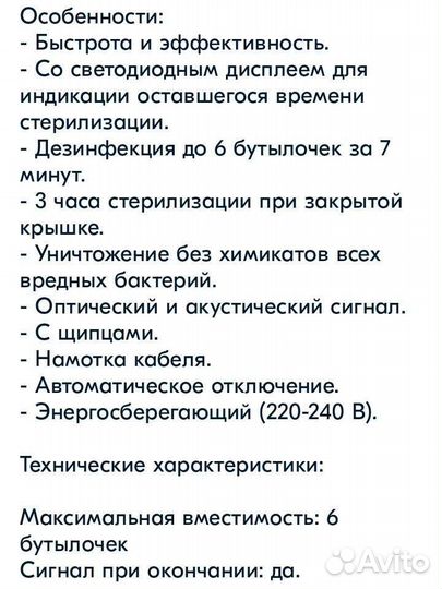 Стерилизатор для бутылочек