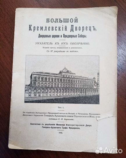Большой Кремлёвский Дворец 1916 год