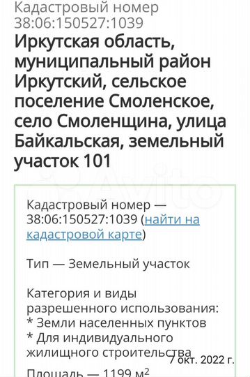 Участок 12 сот. (ИЖС)